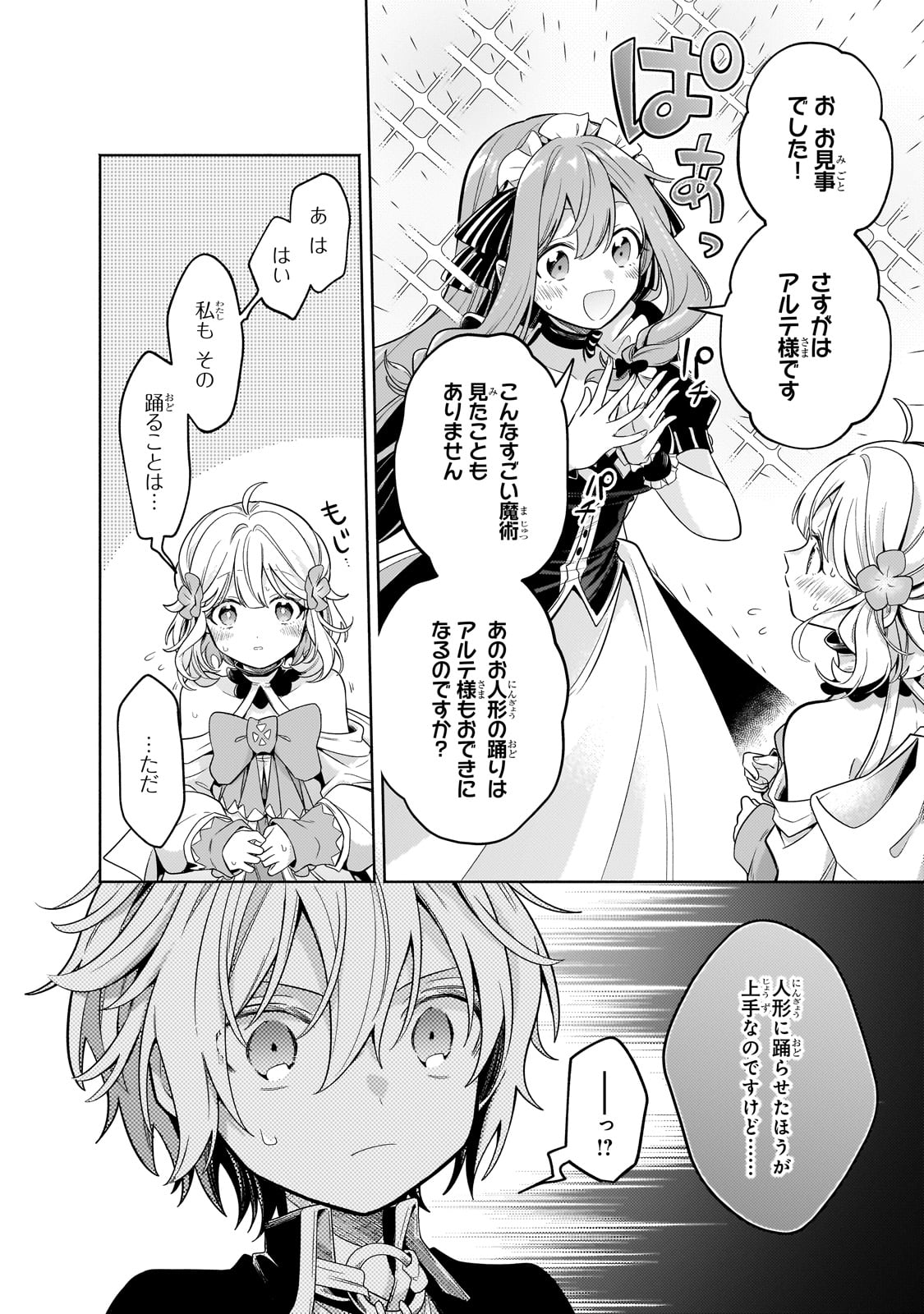 Okiraku Ryoushu no Tanoshii Ryouchi Bouei ~ Seisan-kei Majutsu de Na mo Naki Mura wo Saikyou no Jousai Toshi ni ~ - Chapter 30 - Page 26